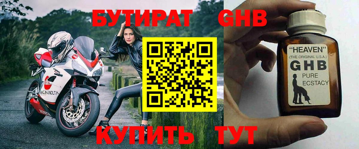 Бутират  Бутират вода  Вход с VPN  Саяногорск 