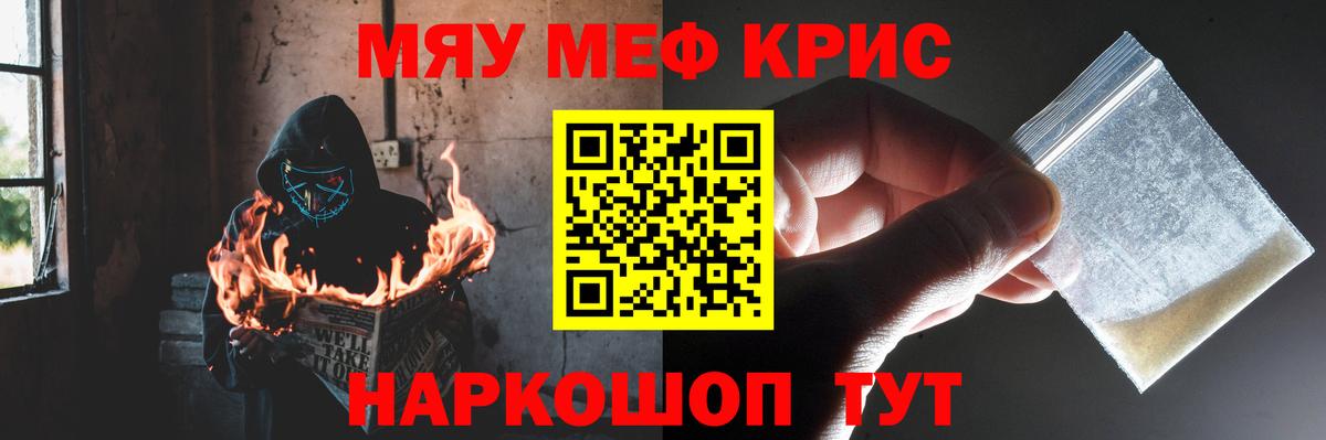 Меф мяу мяу кристаллы Саяногорск