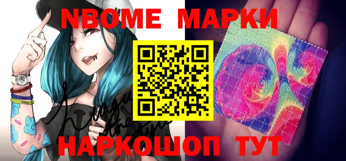 Марки 25I-NBOMe 1,5мг Саяногорск