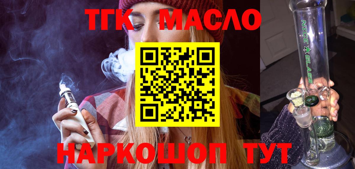 МЕГА ТОР  ТГК гашишное масло  Вход с VPN  Саяногорск  Дистиллят ТГК THC oil 